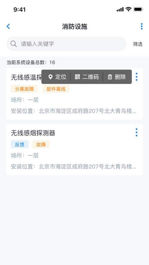 青鸟消防卫士app最新版 v4.9.9安卓版