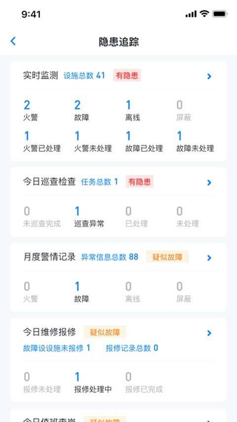 青鸟消防卫士app最新版 v4.9.9安卓版