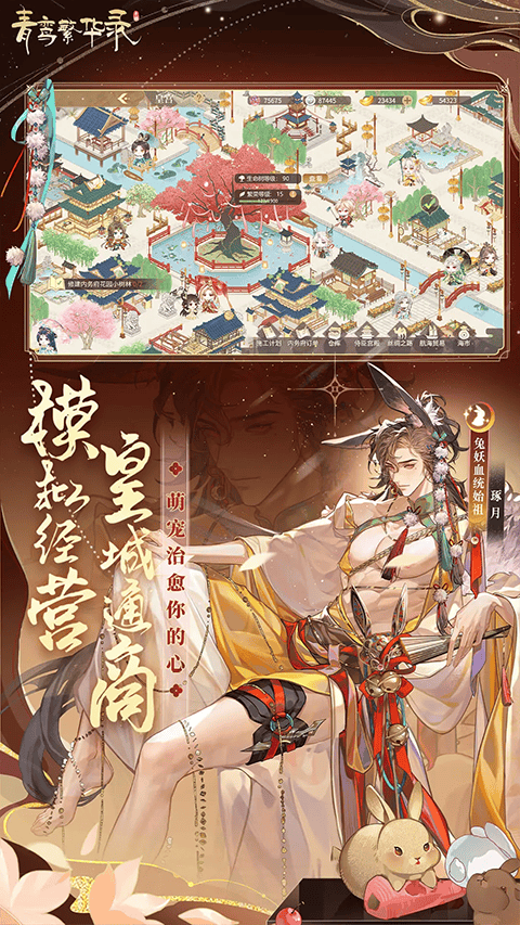 青鸾繁华录腾讯版 v9.8.129安卓版