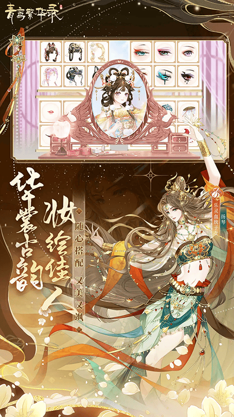 青鸾繁华录腾讯版 v9.8.129安卓版