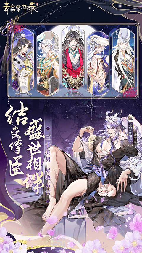 青鸾繁华录腾讯版 v9.8.129安卓版
