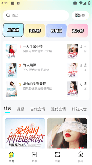 静读免费小说app 静读免费小说app