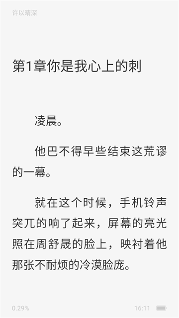 静读免费小说app 静读免费小说app