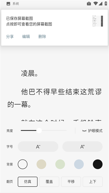 静读免费小说app 静读免费小说app