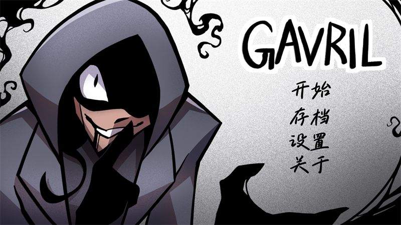 非人室友gavril v1.0安卓版