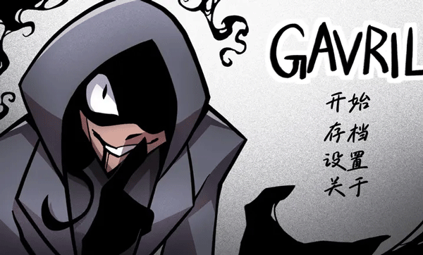 非人室友gavril v1.0安卓版