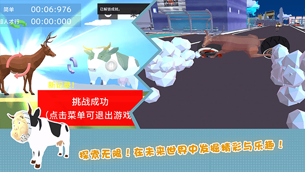 非常普通的鹿模拟器未来版 v6.6.8安卓版