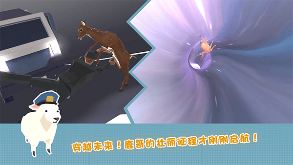 非常普通的鹿模拟器未来版 v6.6.8安卓版
