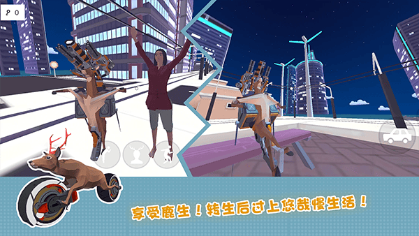 非常普通的鹿模拟器未来版 v6.6.8安卓版