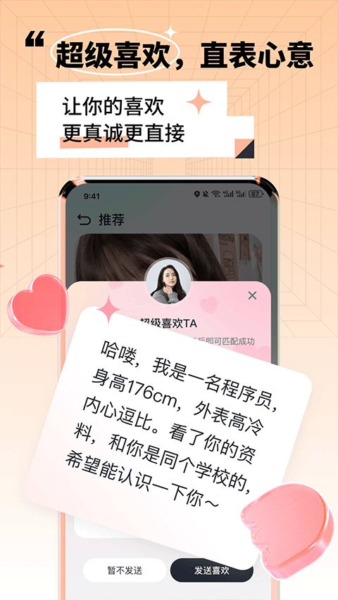 靠近app v3.9.4安卓版