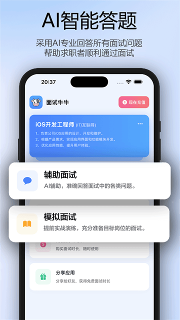 面试牛牛app 面试牛牛app