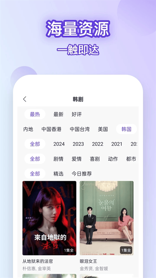 韩剧大全app官方下载 v1.1.3 安卓版