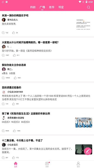 韩站app v1.7.6安卓版