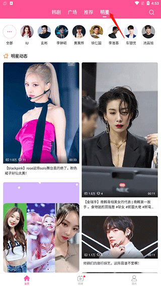 韩站app v1.7.6安卓版