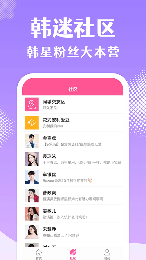 韩站app v1.7.6安卓版