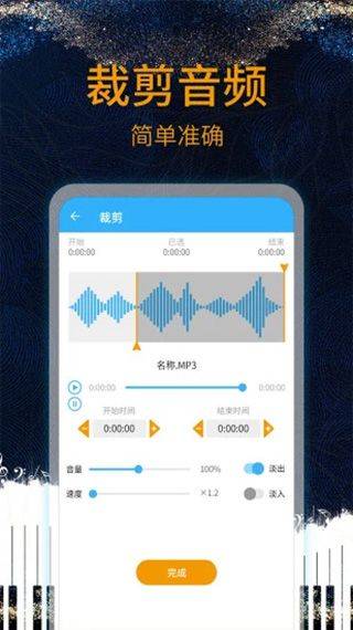音乐剪辑助手app v124安卓版