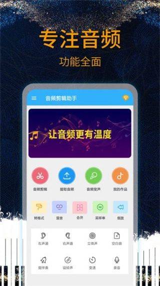 音乐剪辑助手app v124安卓版