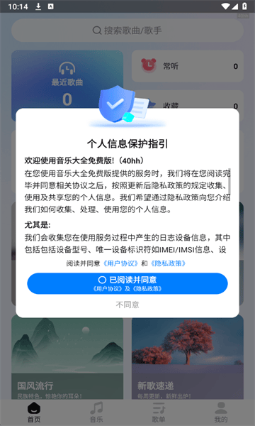 音乐大全免费版app安卓版 v1.0.1 最新版 音乐大全免费版app安卓版 v1.0.1 最新版