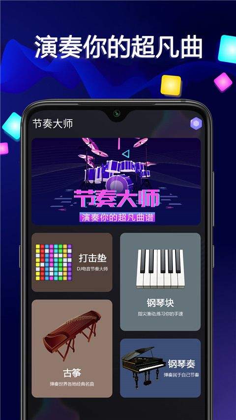 音乐大师app手机版 v1.31安卓版