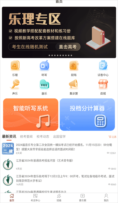 音乐殿堂app v8.9.0安卓版