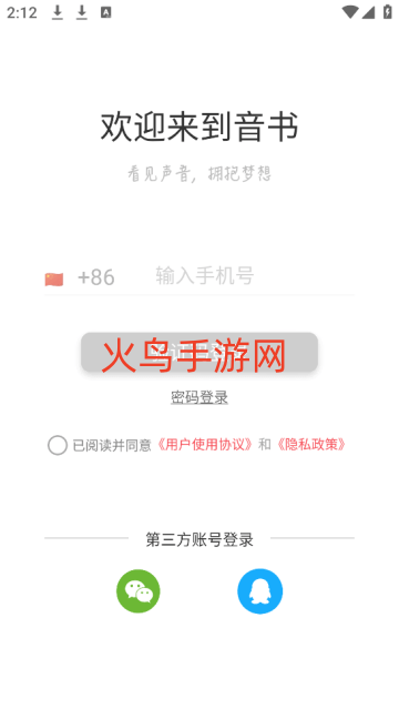 音书app 音书app