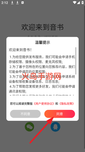音书app 音书app