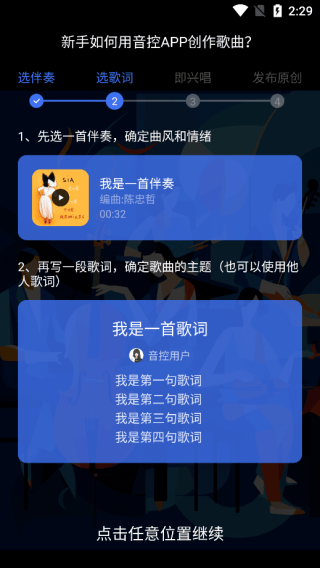 音控app v0.67.3安卓版