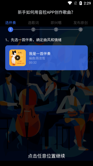 音控app v0.73.2安卓版