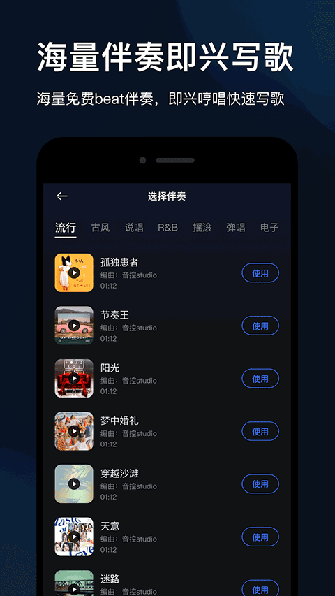 音控app v0.73.2安卓版
