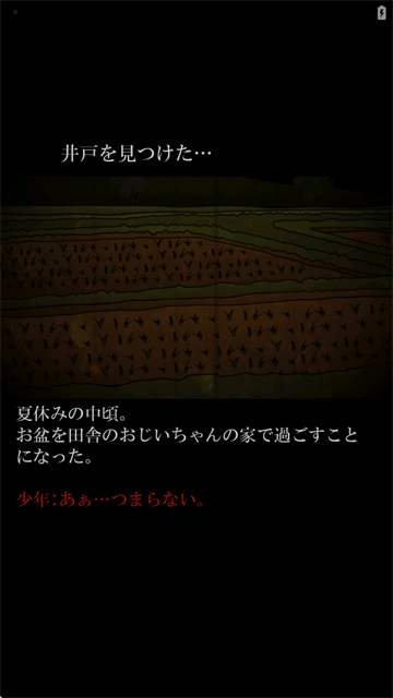 音无的水井中文版汉化版下载 音无的水井中文版汉化版下载