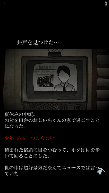 音无的水井中文版汉化版下载 音无的水井中文版汉化版下载