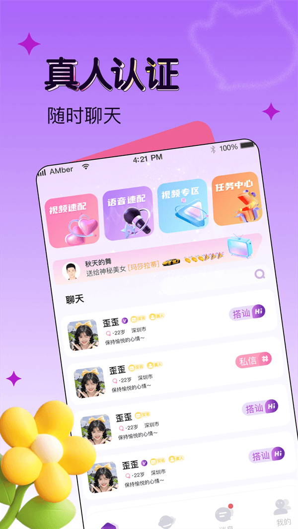 音玩交友app v1.6.8 最新版