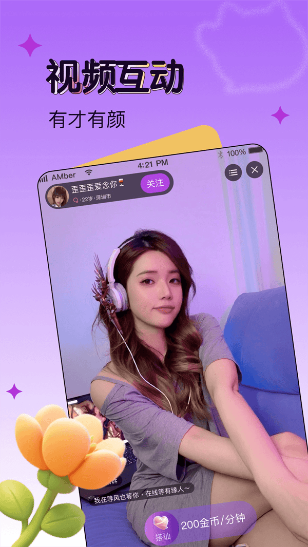 音玩交友app v1.6.8 最新版