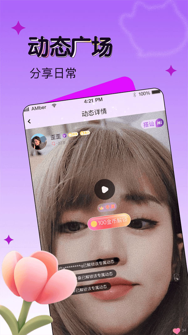 音玩交友app v1.6.8 最新版