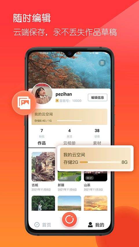 音画app v5.3.38安卓版