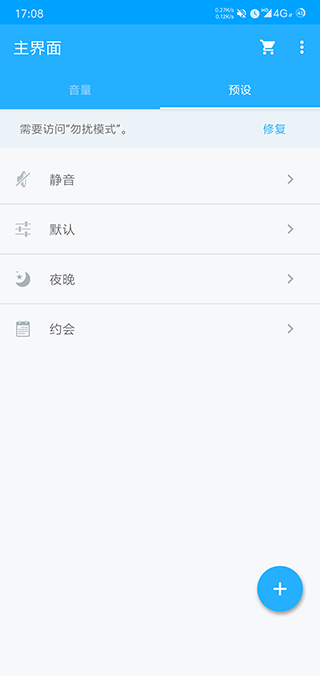 音量控制器app最新版本 v6.7.4安卓版