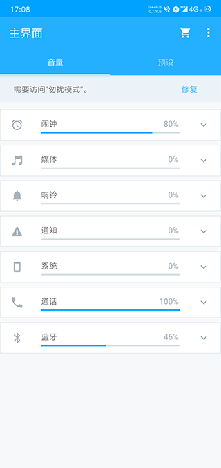音量控制器app最新版本 v6.7.4安卓版
