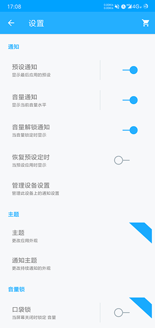 音量控制器app最新版本 v6.7.4安卓版