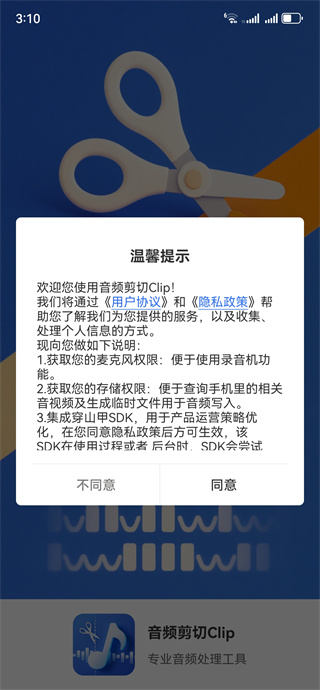 音频剪切Clipapp下载