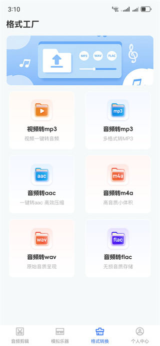 音频剪切Clipapp下载