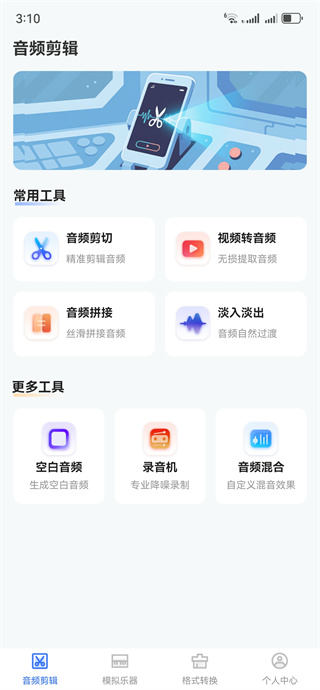 音频剪切Clipapp下载