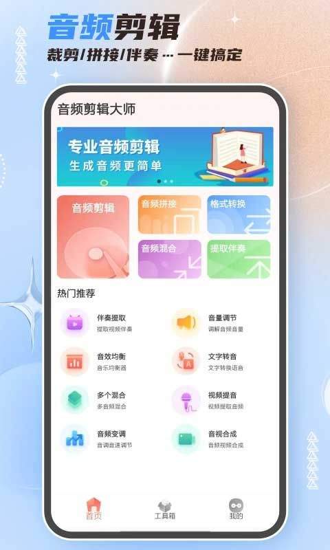 音频剪辑大师最新版 v61安卓版