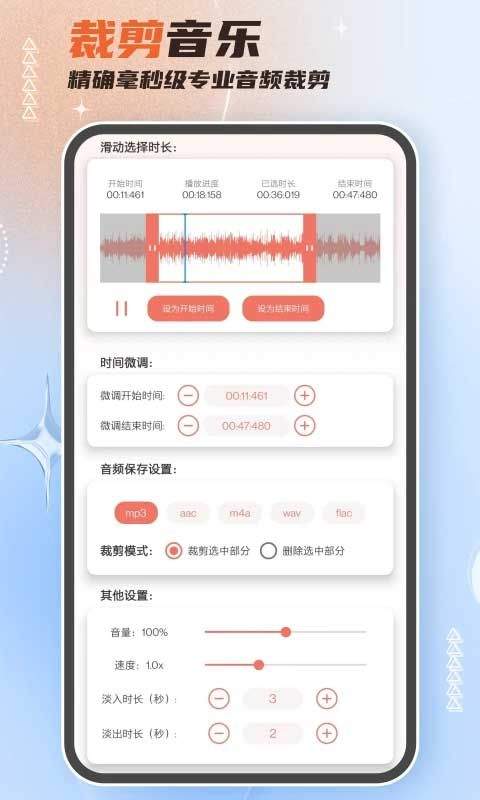 音频剪辑大师最新版 v61安卓版