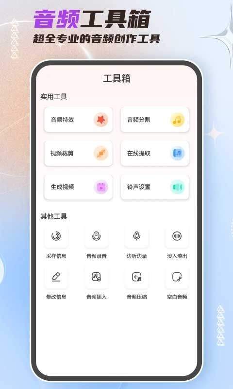 音频剪辑大师最新版 v61安卓版