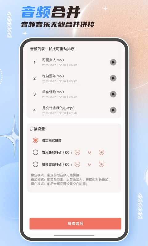 音频剪辑大师最新版 v61安卓版