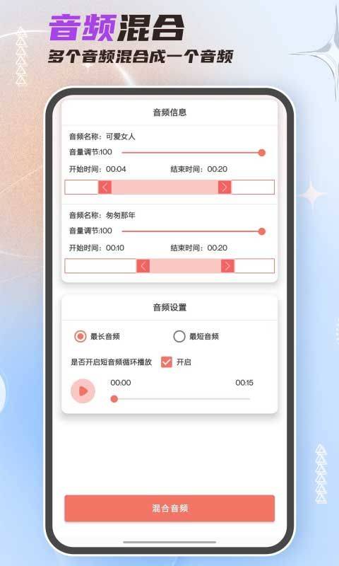 音频剪辑大师最新版 v61安卓版