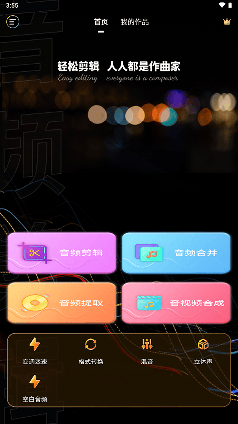 音频剪辑提取器app v1.5.9安卓版