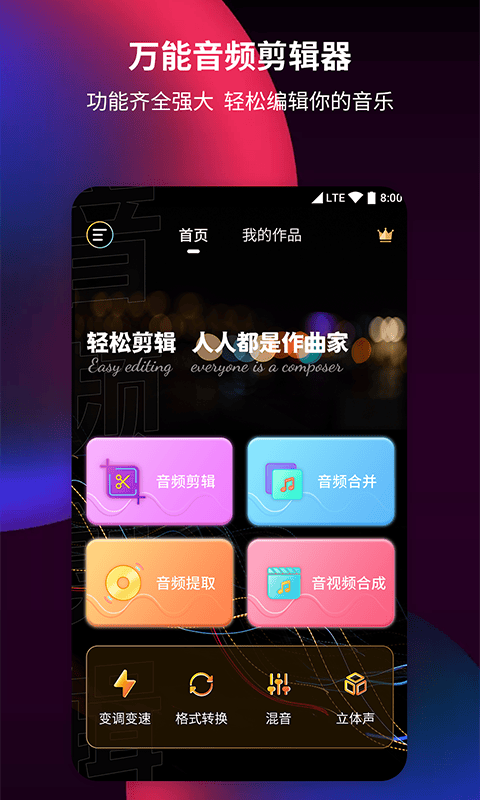 音频剪辑提取器app v1.5.9安卓版
