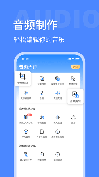 音频大师app v8.1.0331安卓版