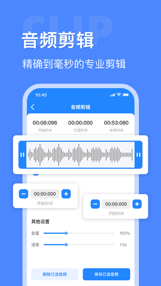 音频大师app v8.1.0331安卓版